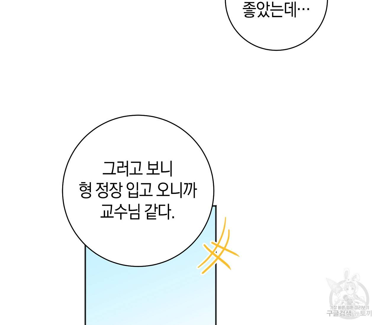 러브 온에어 10화 106