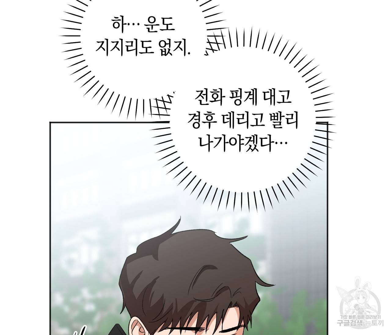 러브 온에어 10화 119