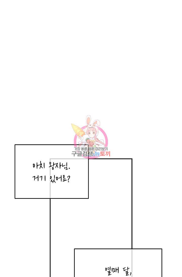 답장을 주세요, 왕자님 76화 1
