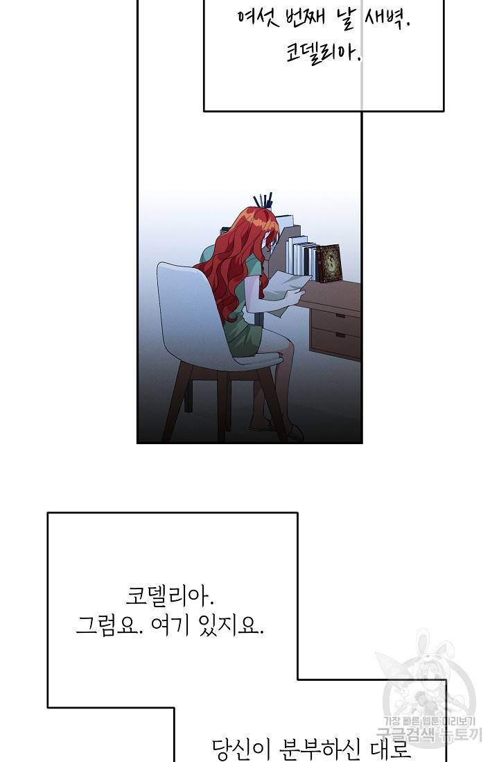 답장을 주세요, 왕자님 76화 2