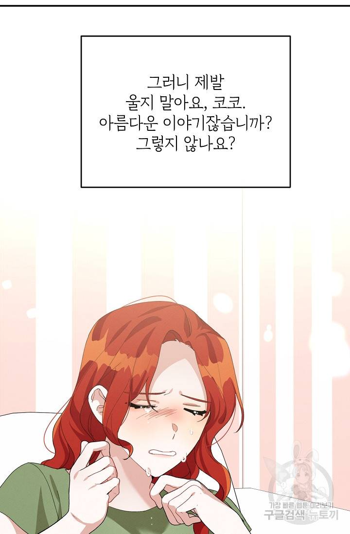 답장을 주세요, 왕자님 76화 4