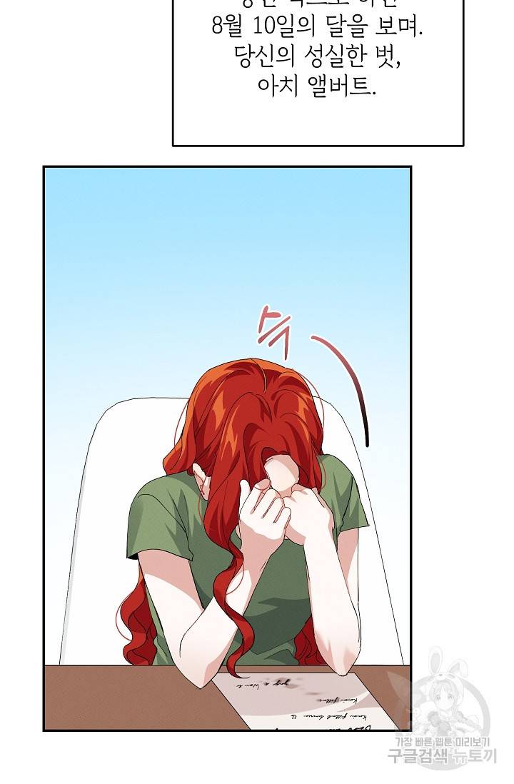 답장을 주세요, 왕자님 76화 6