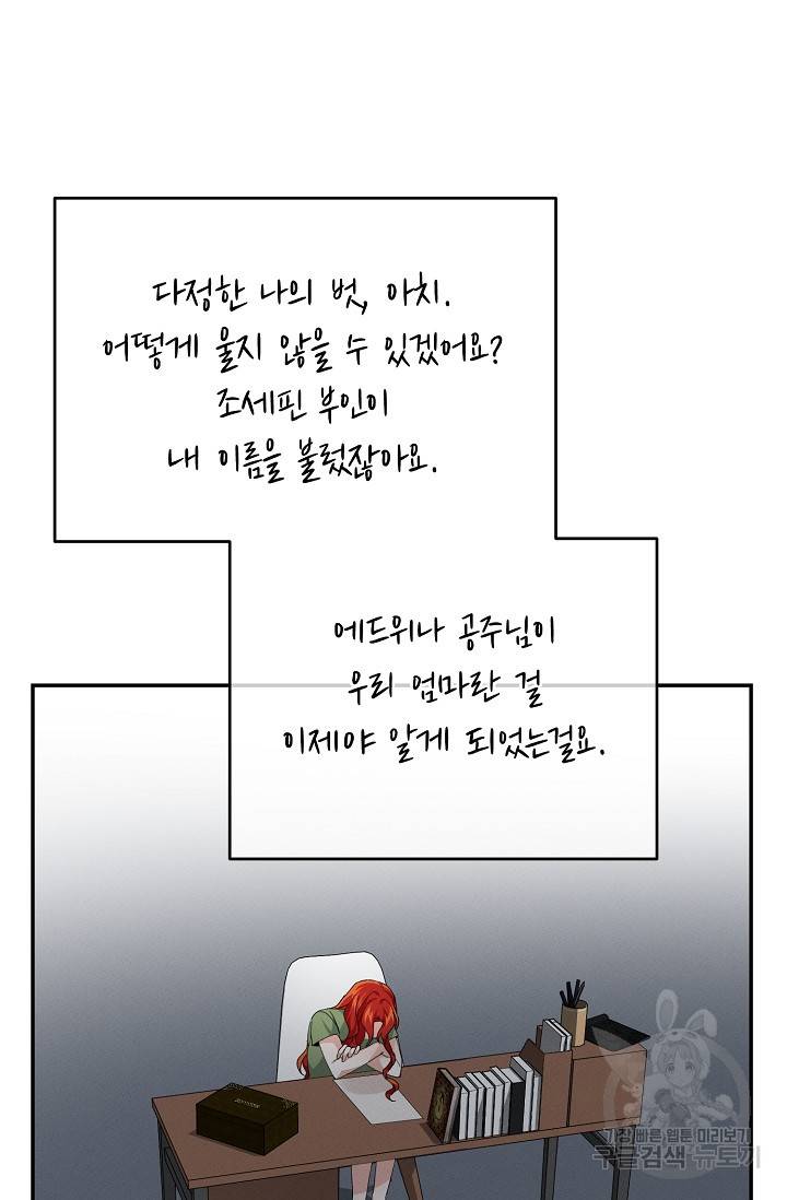 답장을 주세요, 왕자님 76화 7
