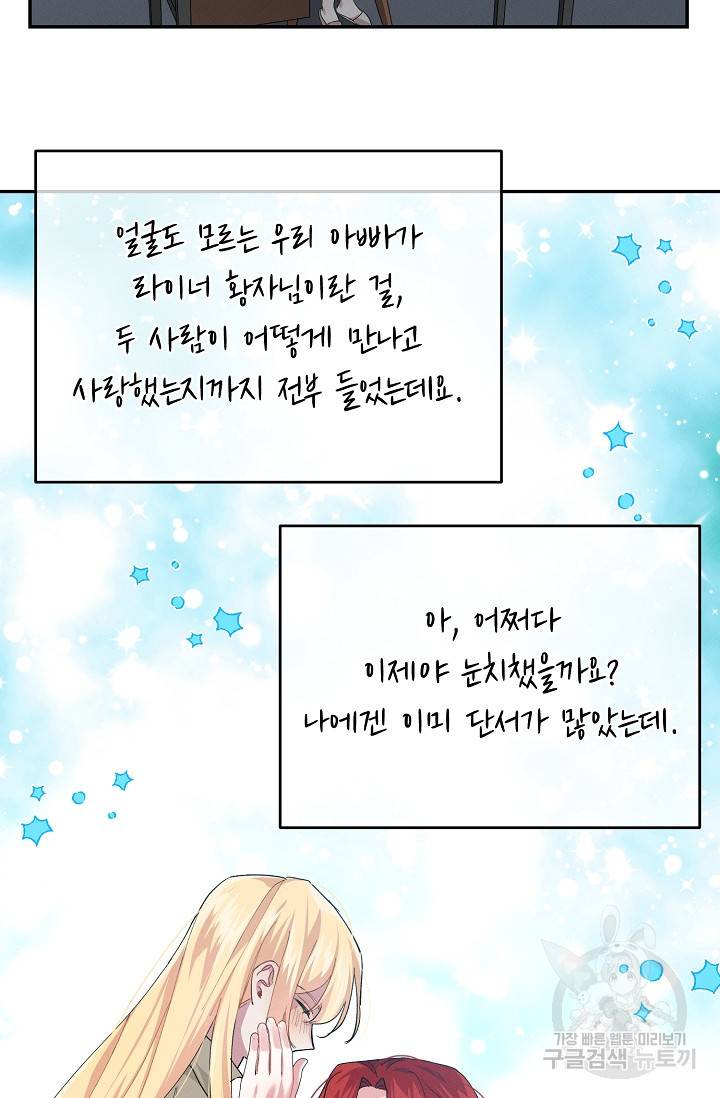 답장을 주세요, 왕자님 76화 8