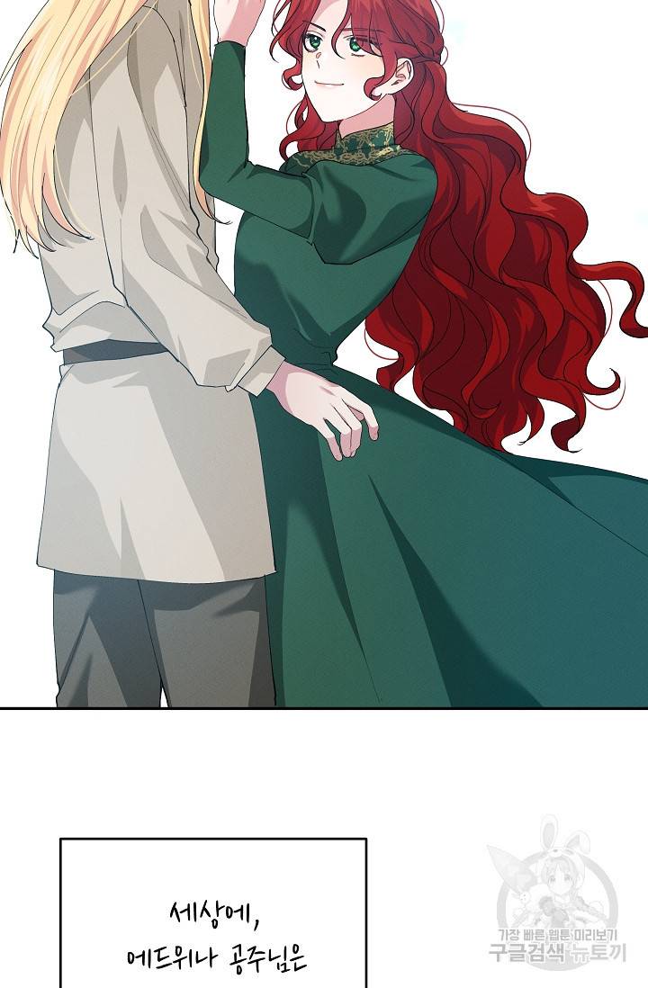 답장을 주세요, 왕자님 76화 9