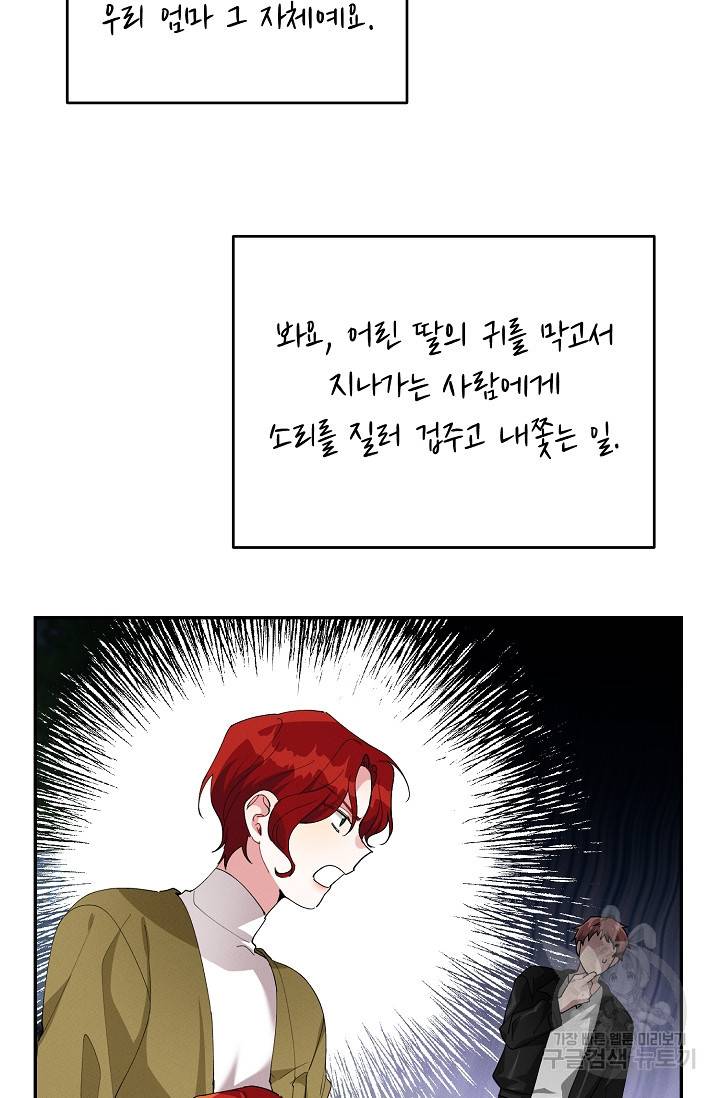 답장을 주세요, 왕자님 76화 10