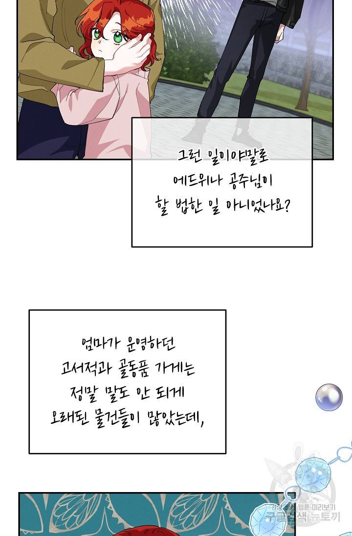 답장을 주세요, 왕자님 76화 11