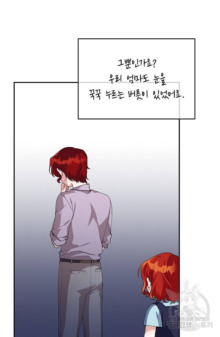 답장을 주세요, 왕자님 76화 13