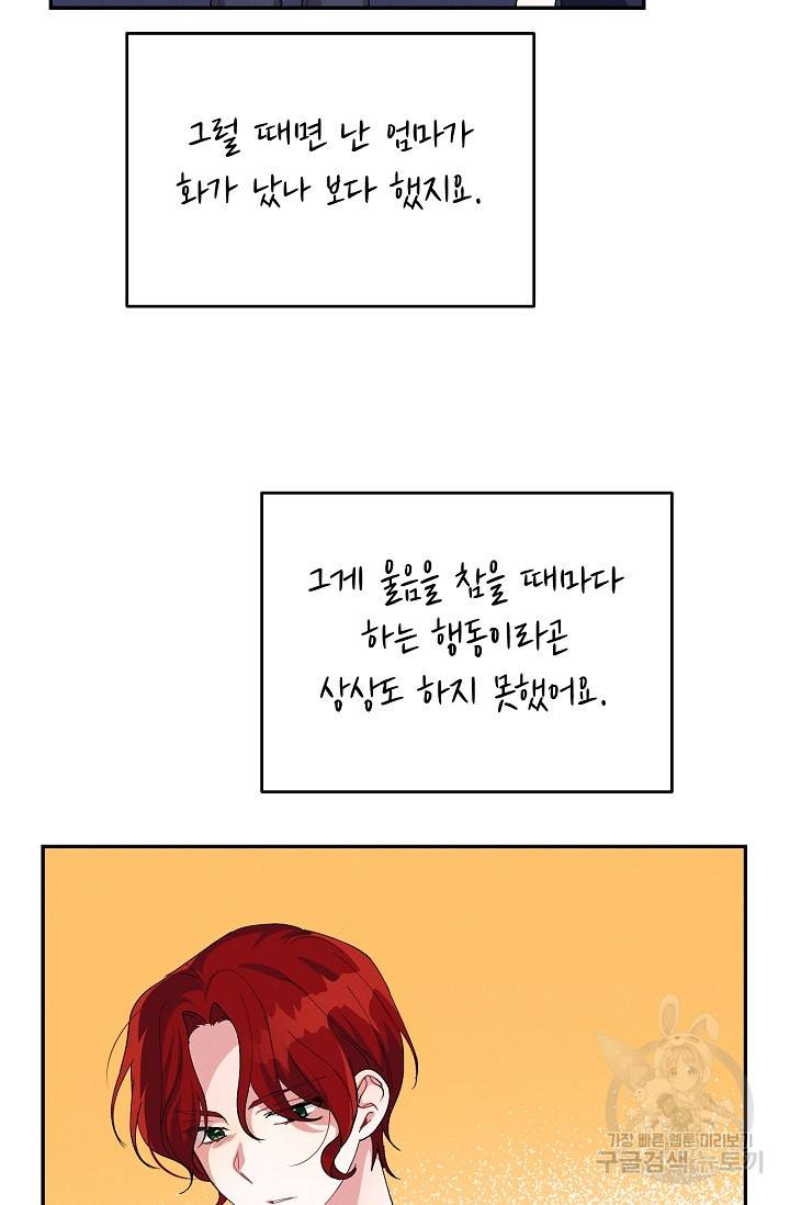 답장을 주세요, 왕자님 76화 14