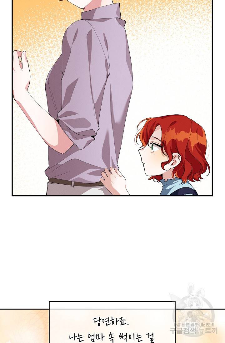 답장을 주세요, 왕자님 76화 15