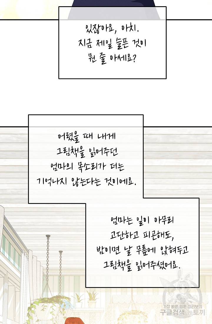 답장을 주세요, 왕자님 76화 17