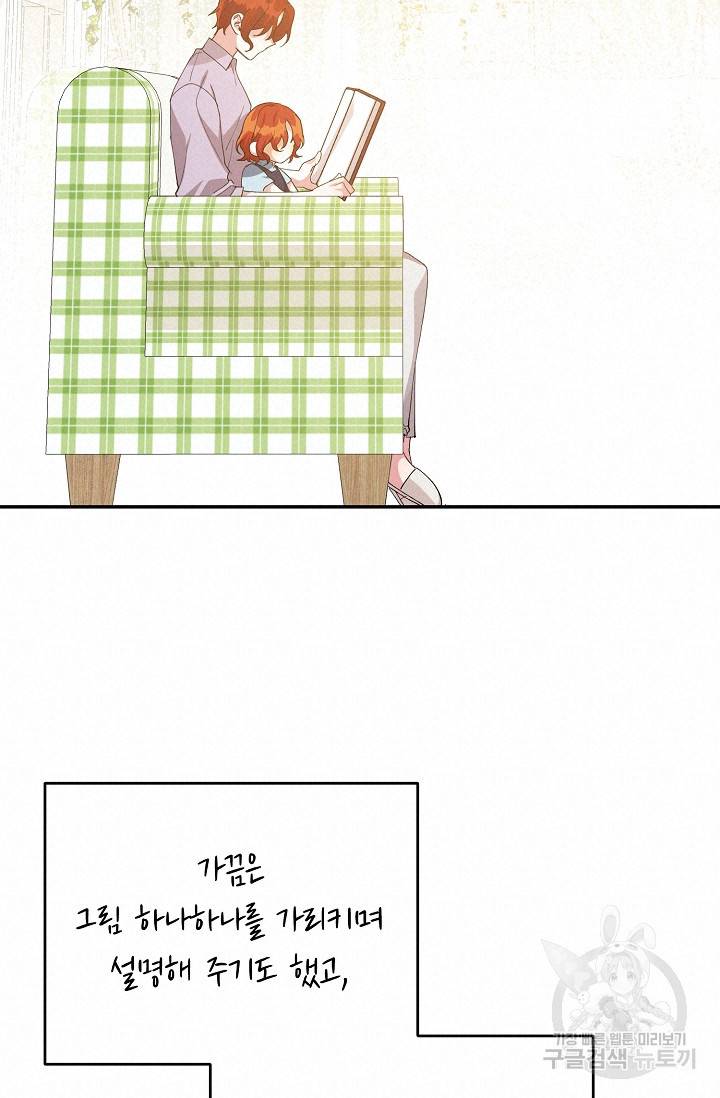 답장을 주세요, 왕자님 76화 18