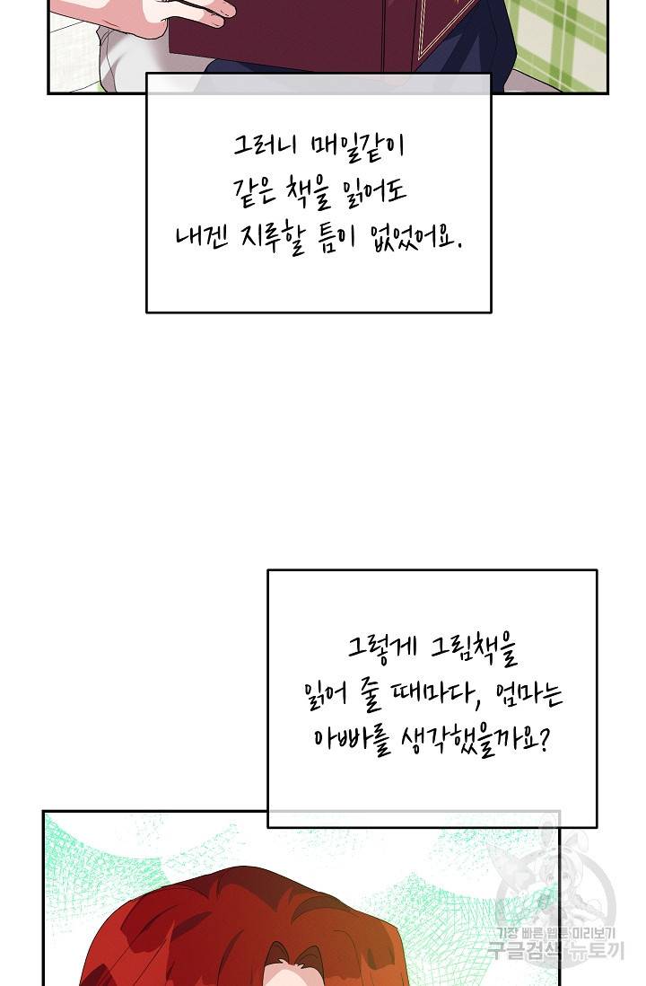 답장을 주세요, 왕자님 76화 20