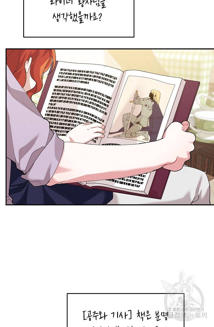 답장을 주세요, 왕자님 76화 22