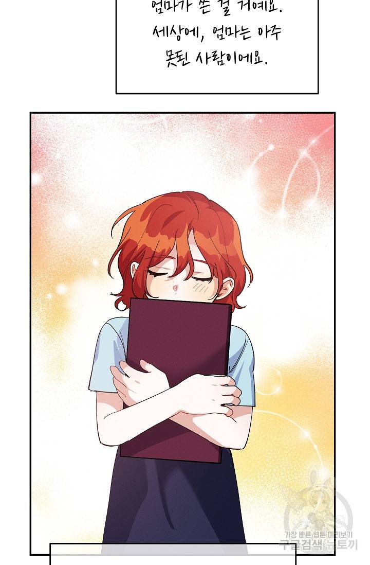 답장을 주세요, 왕자님 76화 23
