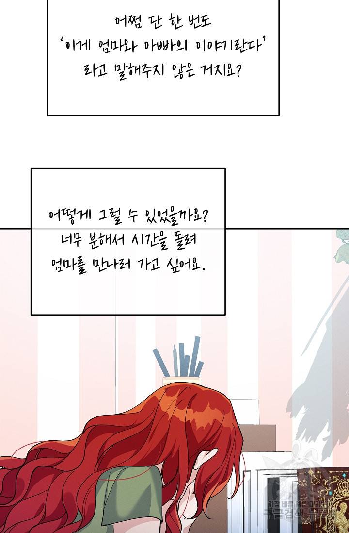 답장을 주세요, 왕자님 76화 24