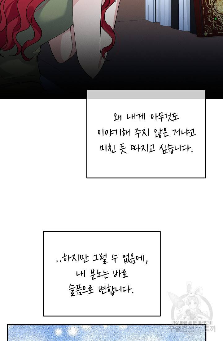답장을 주세요, 왕자님 76화 25