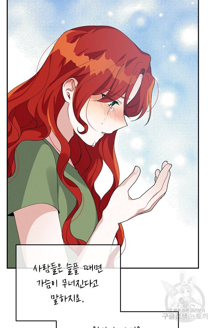 답장을 주세요, 왕자님 76화 26