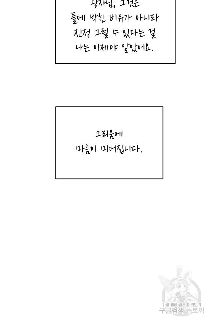 답장을 주세요, 왕자님 76화 27