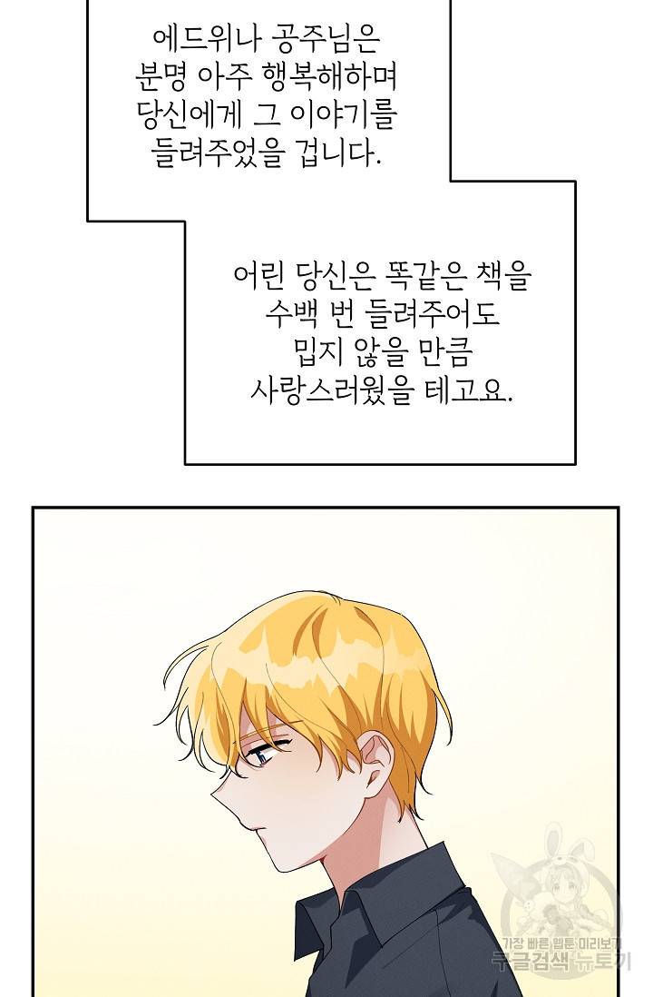 답장을 주세요, 왕자님 76화 29