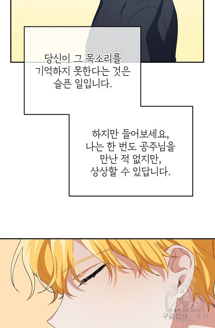 답장을 주세요, 왕자님 76화 30