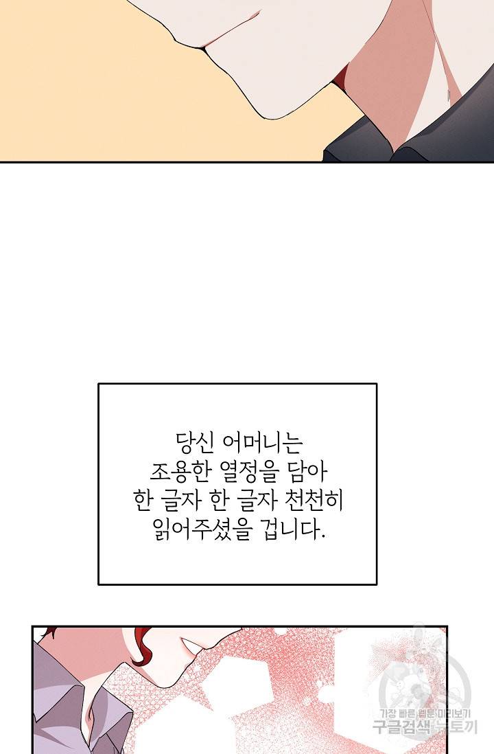 답장을 주세요, 왕자님 76화 31
