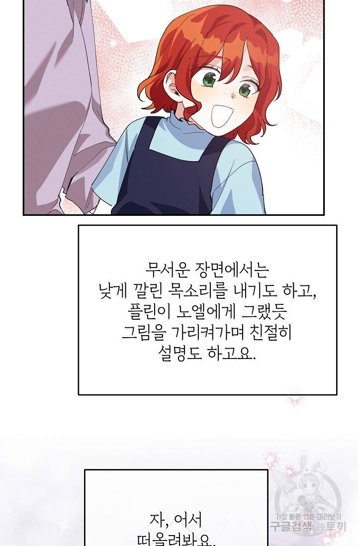 답장을 주세요, 왕자님 76화 32
