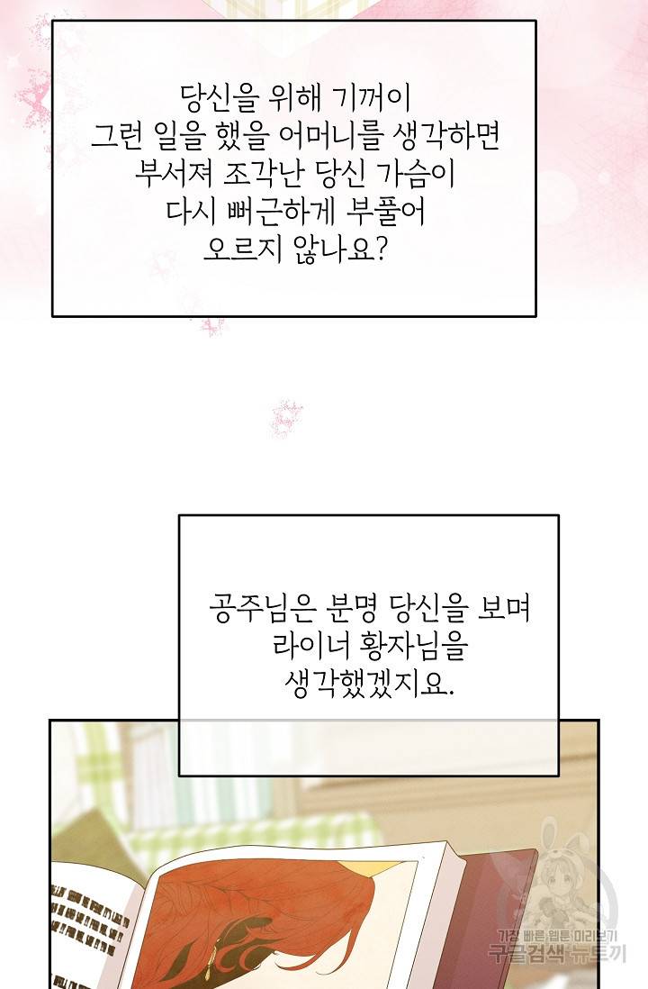 답장을 주세요, 왕자님 76화 34