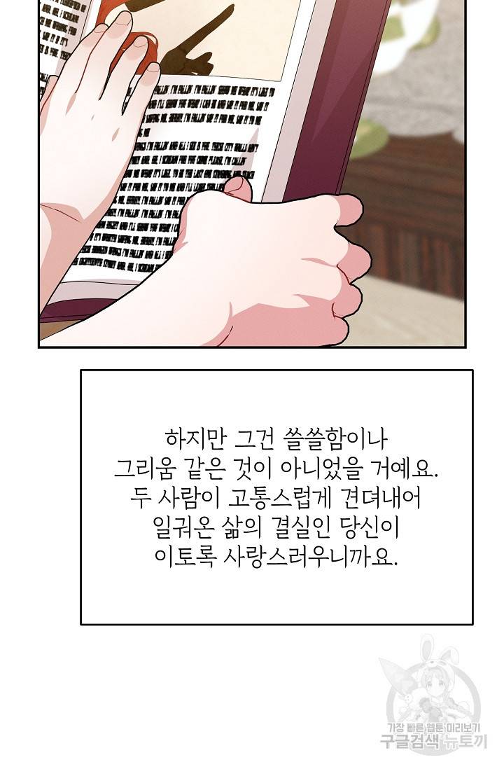 답장을 주세요, 왕자님 76화 35