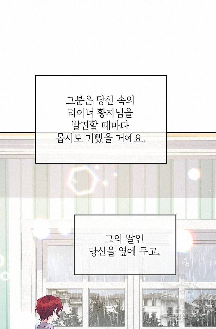 답장을 주세요, 왕자님 76화 36