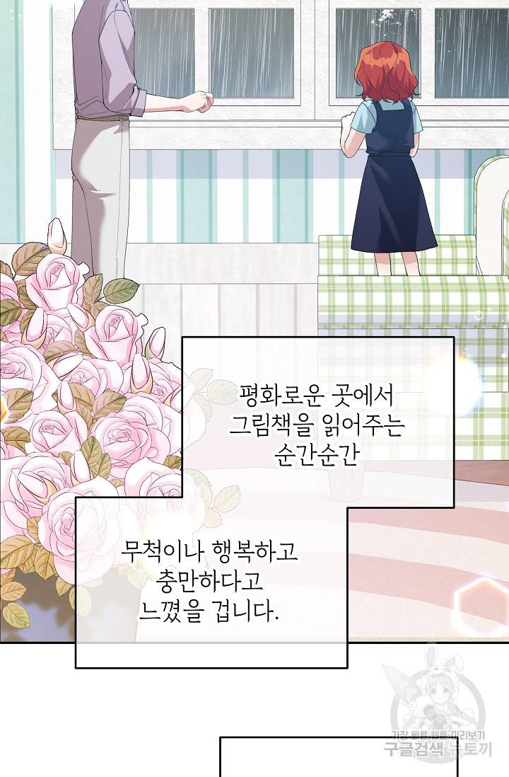 답장을 주세요, 왕자님 76화 37