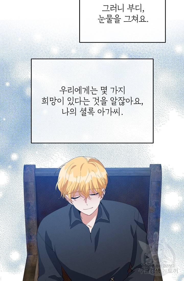 답장을 주세요, 왕자님 76화 38