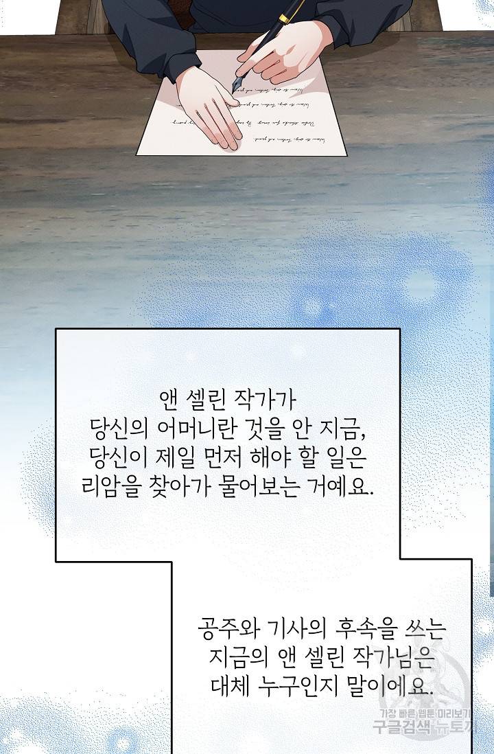 답장을 주세요, 왕자님 76화 39