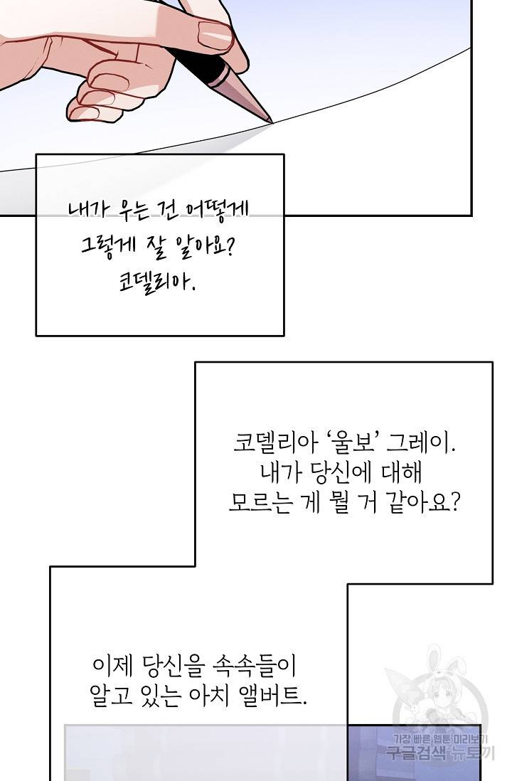 답장을 주세요, 왕자님 76화 42
