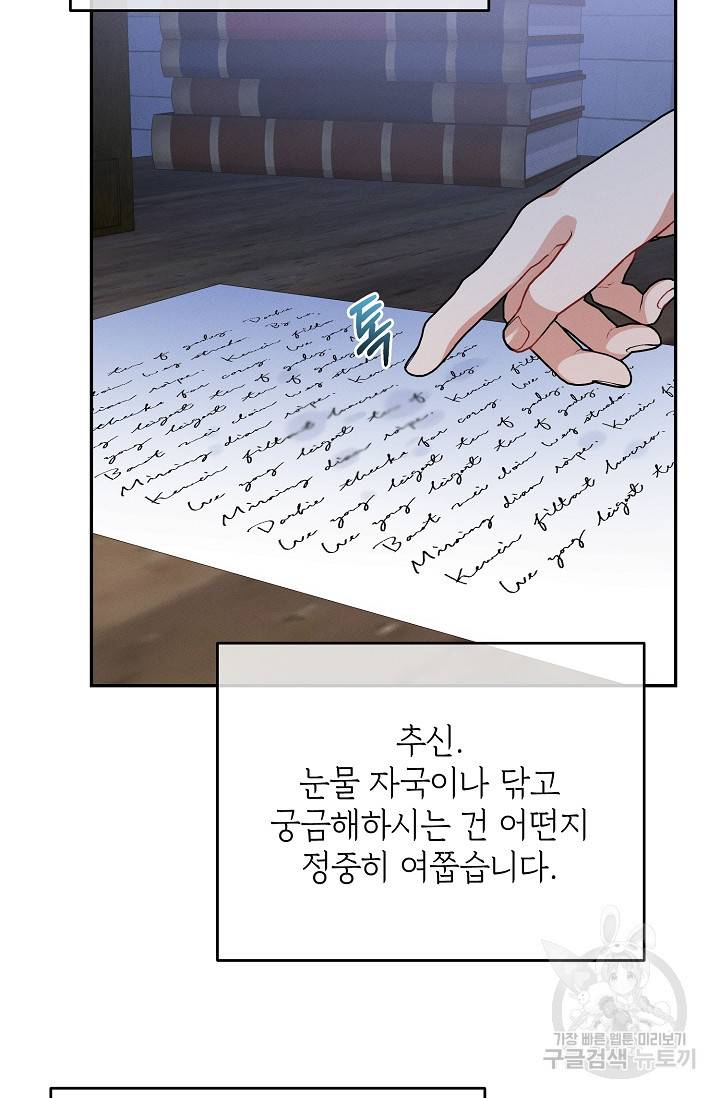 답장을 주세요, 왕자님 76화 43