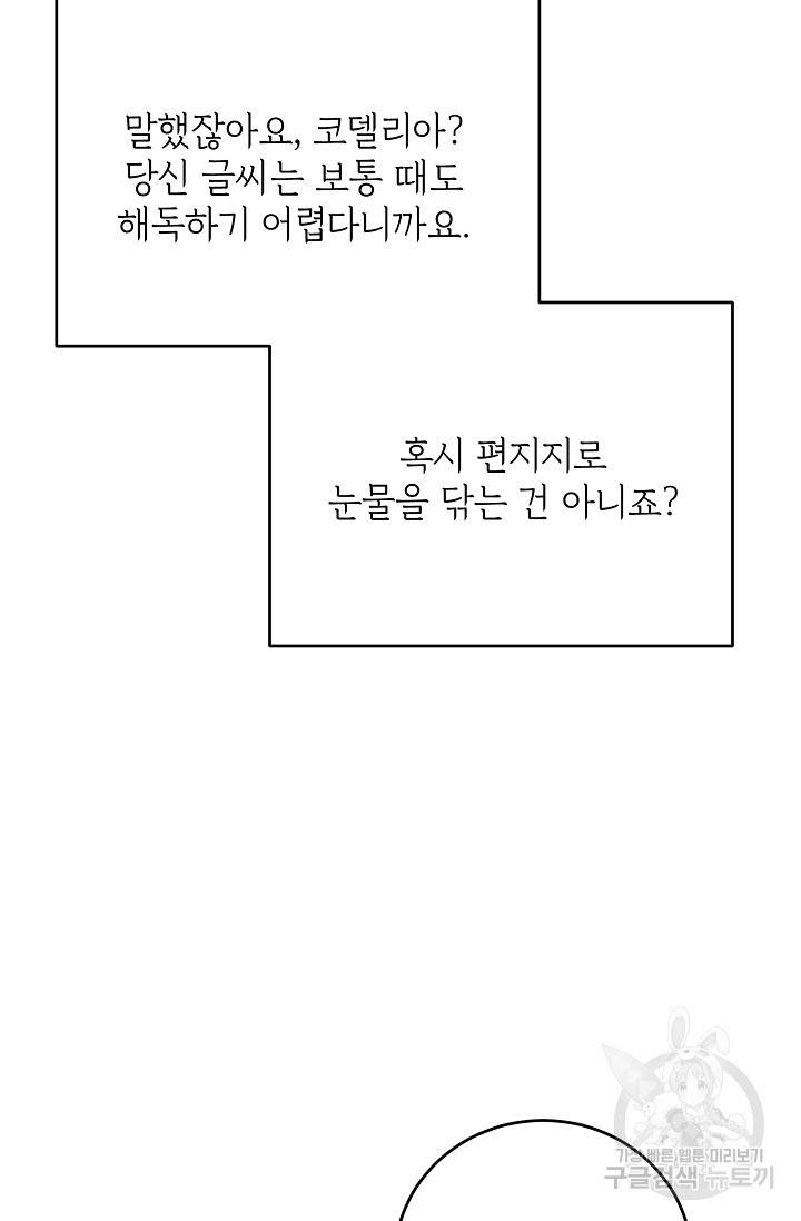 답장을 주세요, 왕자님 76화 44