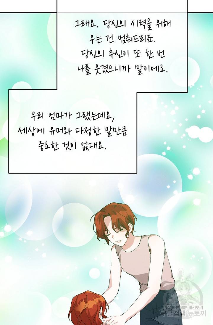 답장을 주세요, 왕자님 76화 47