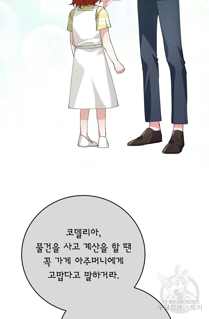 답장을 주세요, 왕자님 76화 48