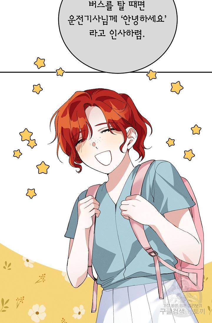 답장을 주세요, 왕자님 76화 49