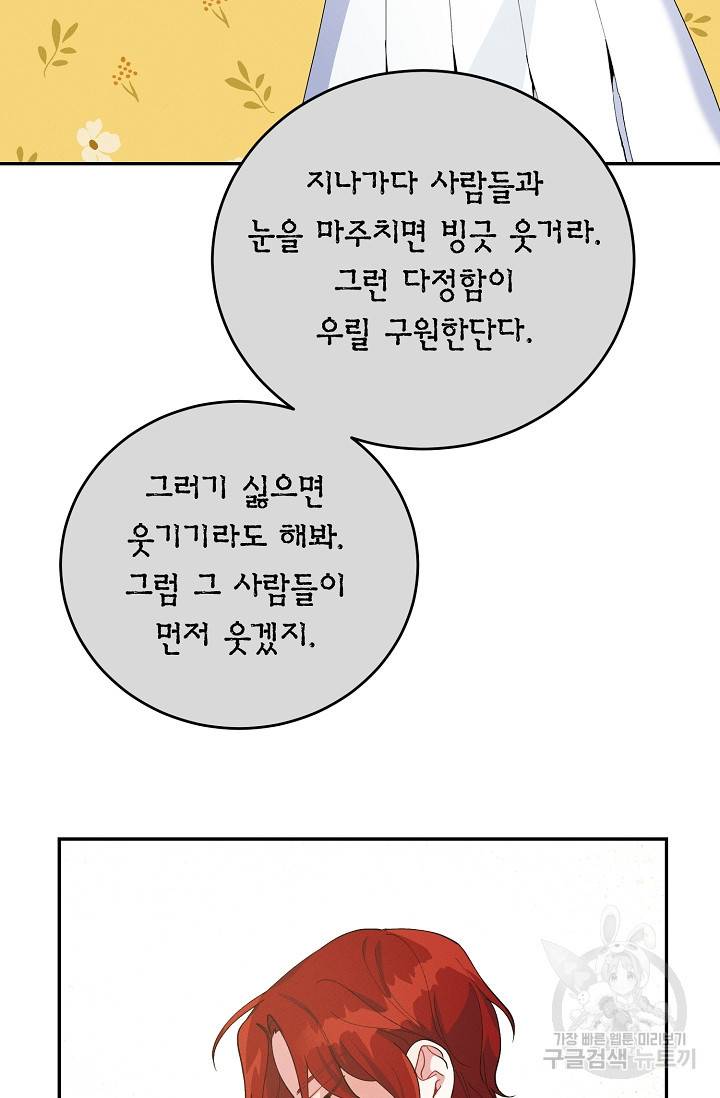 답장을 주세요, 왕자님 76화 50