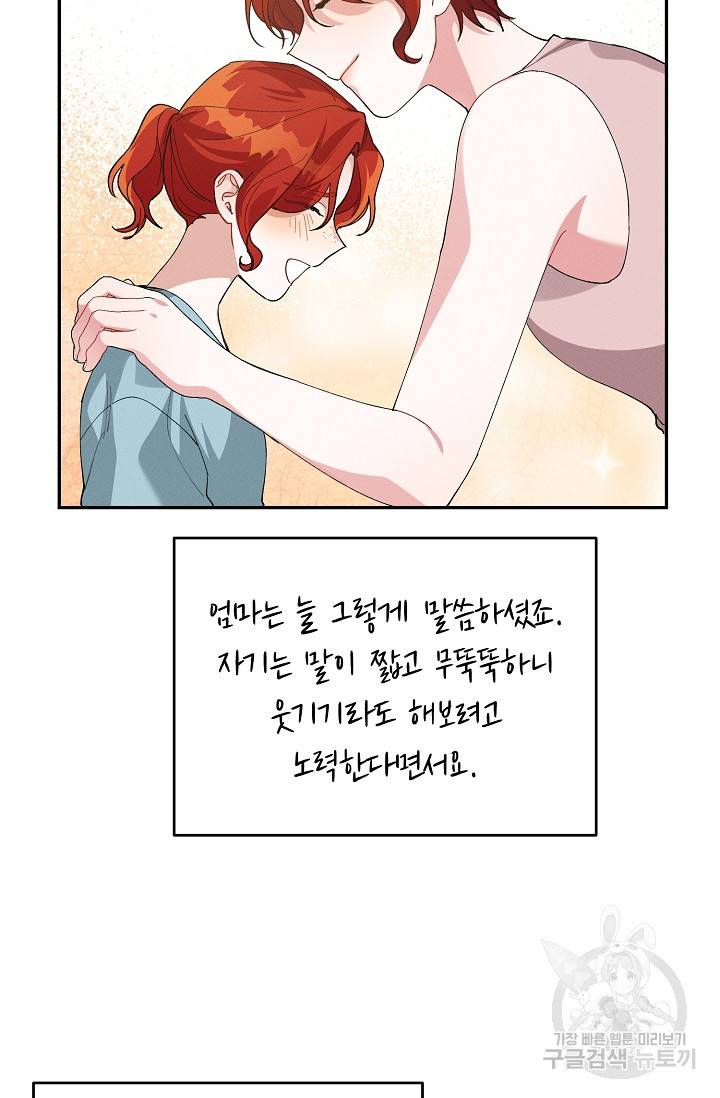답장을 주세요, 왕자님 76화 51