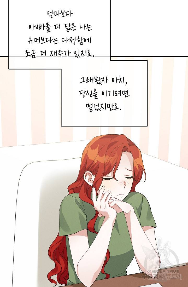 답장을 주세요, 왕자님 76화 52