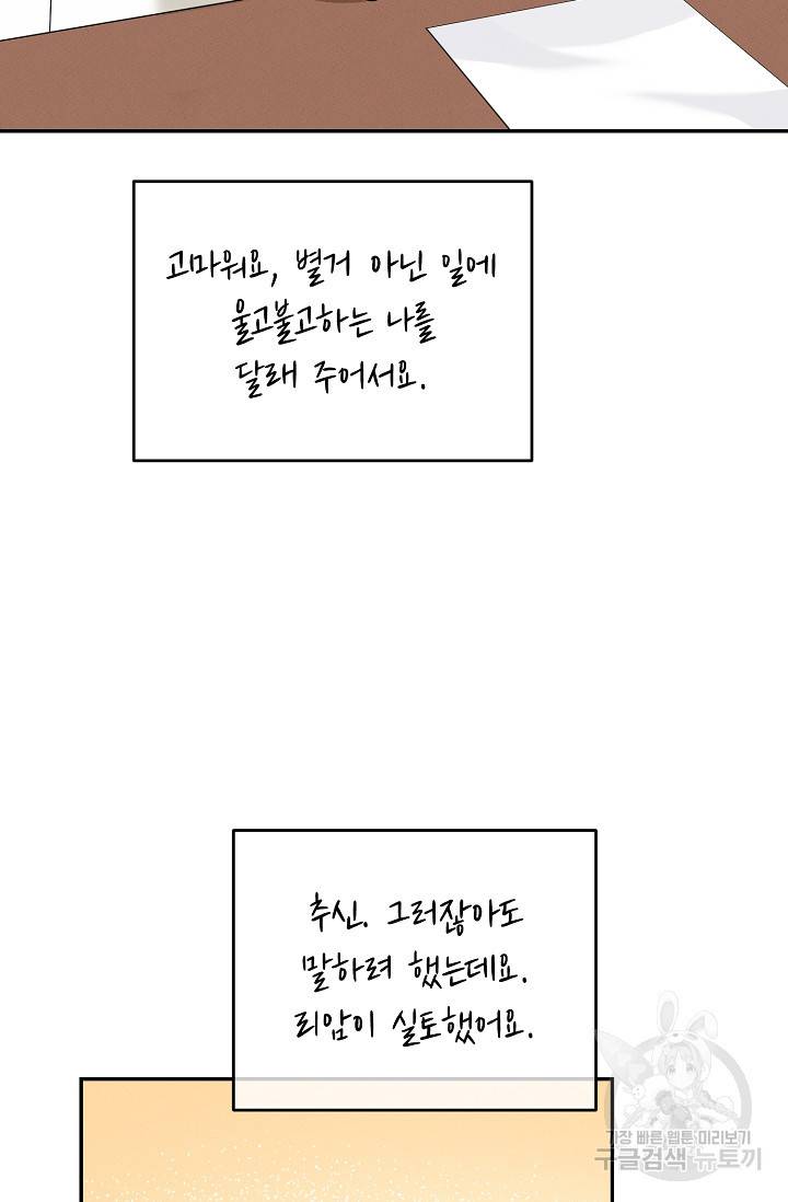 답장을 주세요, 왕자님 76화 53