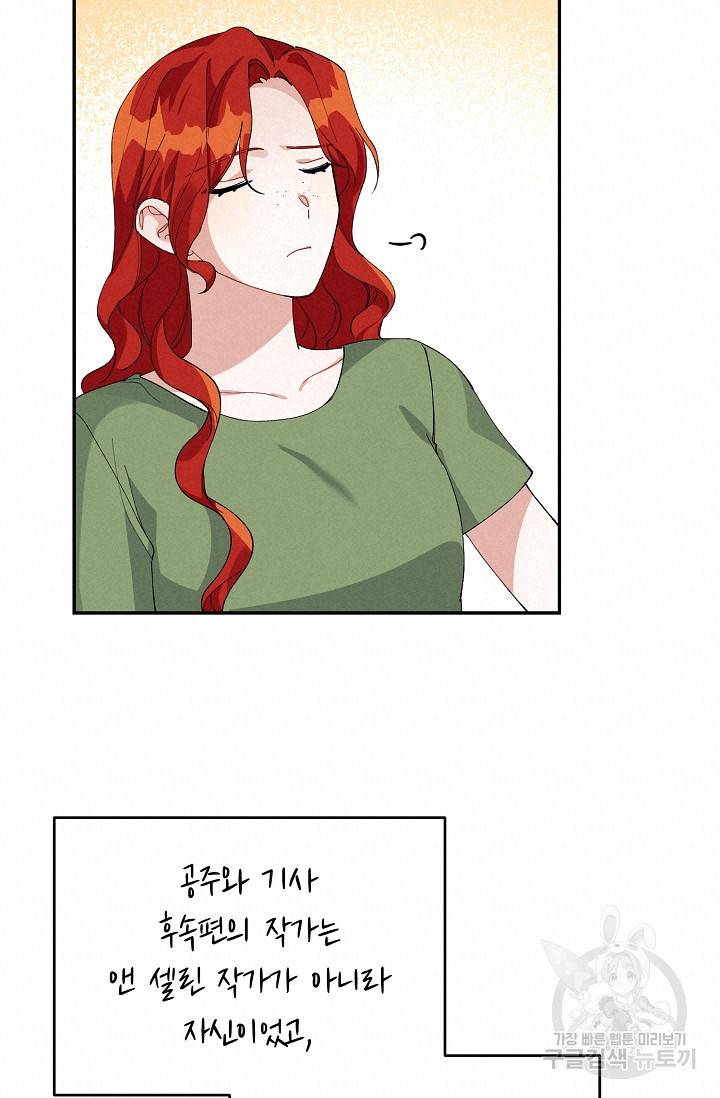 답장을 주세요, 왕자님 76화 54