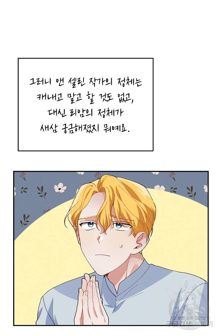답장을 주세요, 왕자님 76화 56