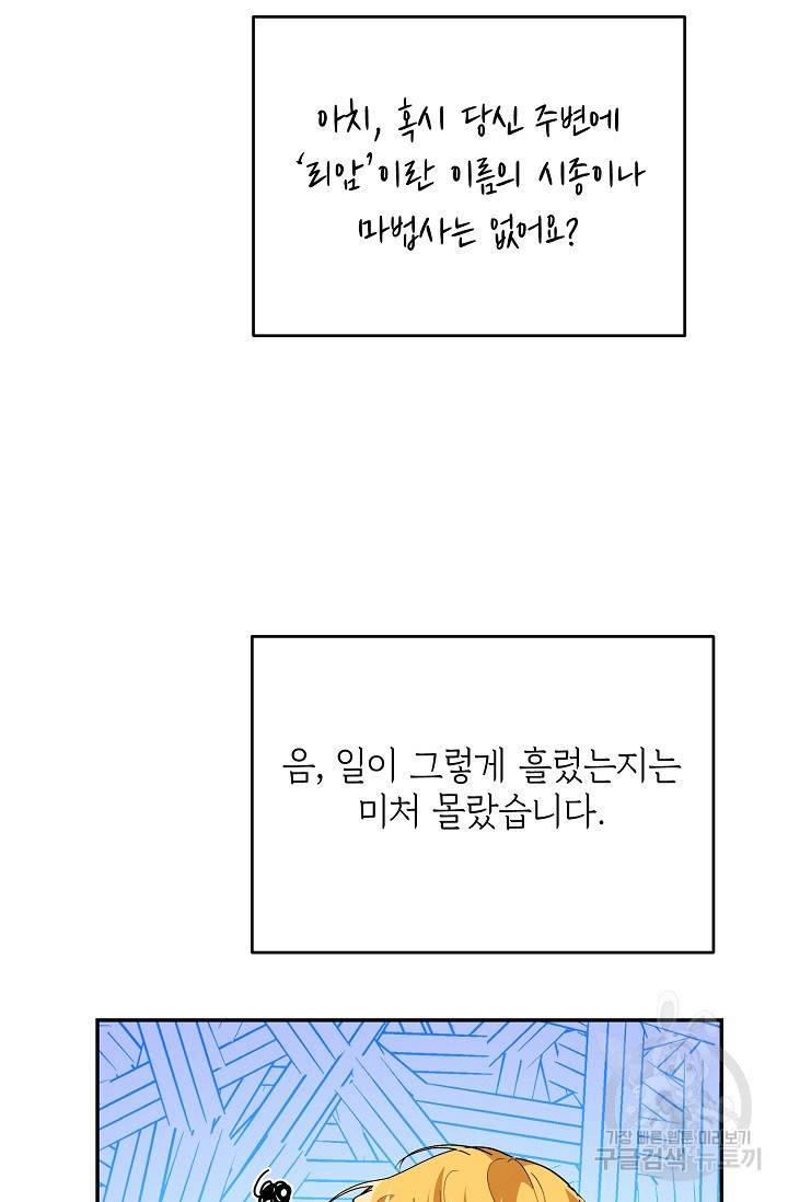 답장을 주세요, 왕자님 76화 57