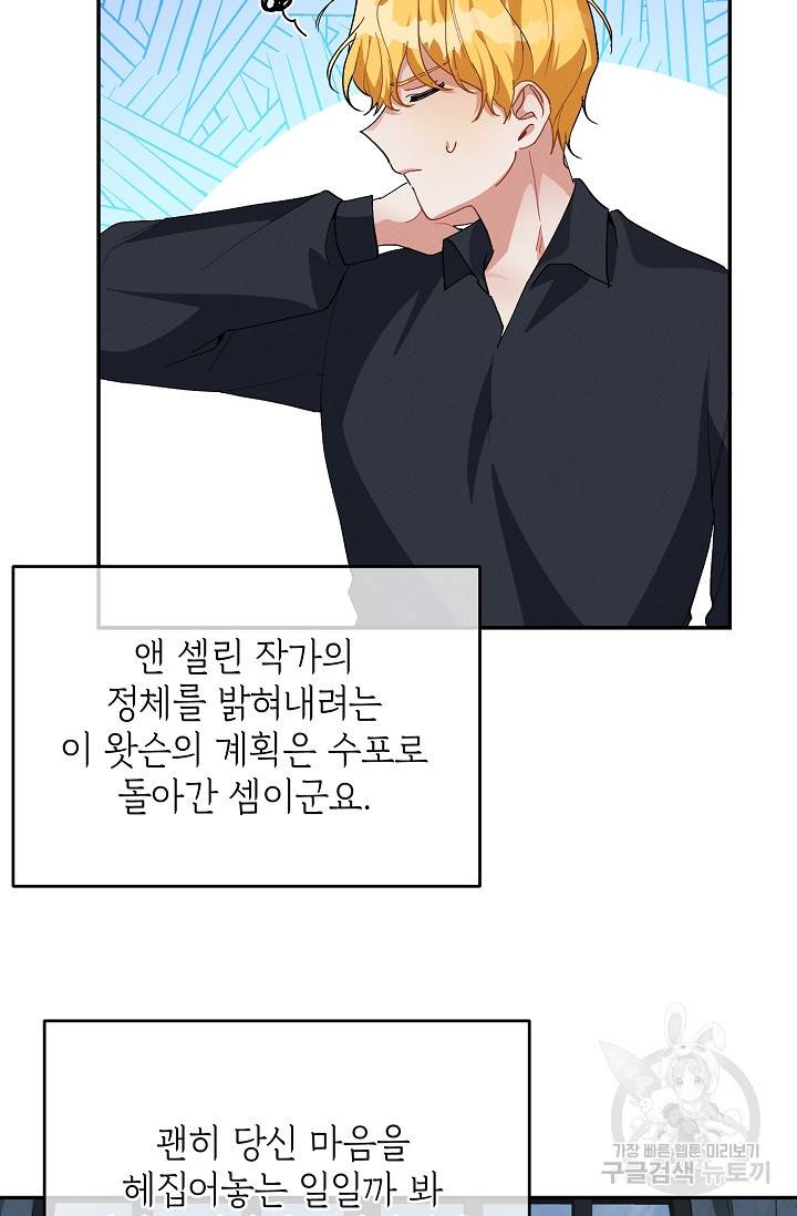 답장을 주세요, 왕자님 76화 58