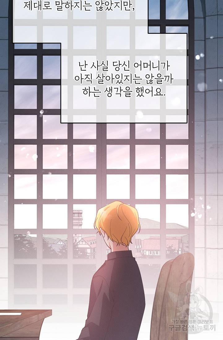 답장을 주세요, 왕자님 76화 59