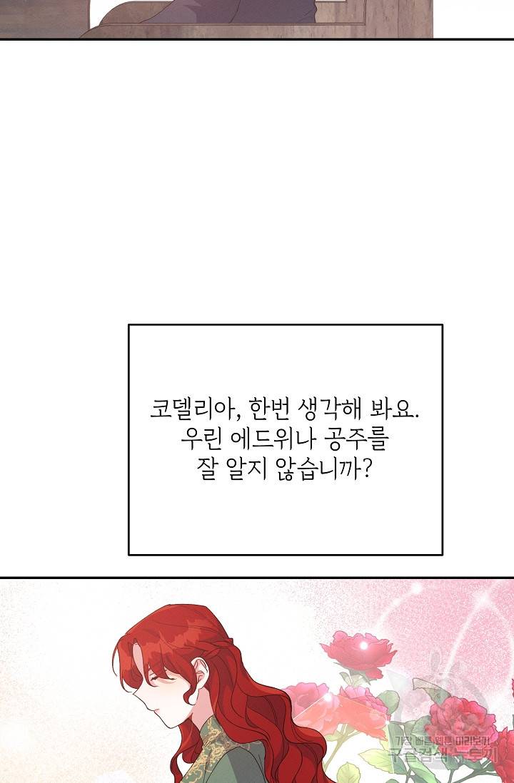 답장을 주세요, 왕자님 76화 60