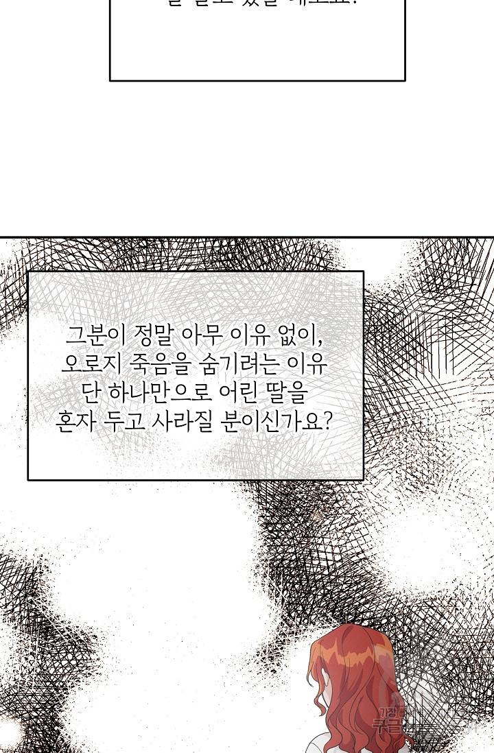 답장을 주세요, 왕자님 76화 62